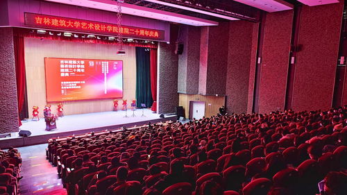 吉林建筑大學(xué)藝術(shù)設(shè)計(jì)學(xué)院二十周年慶典暨文化藝術(shù)交流活動(dòng)策劃