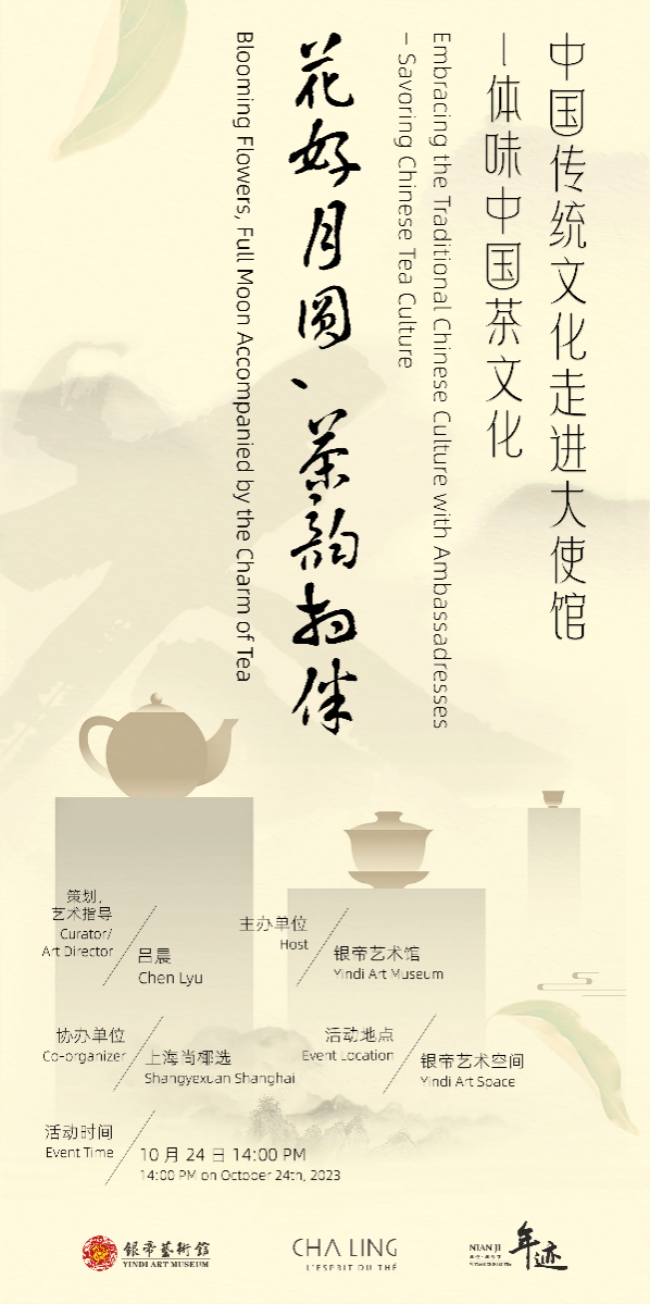 茶香無界 中國(guó)茶文化如何在國(guó)際舞臺(tái)上創(chuàng)新表達(dá)